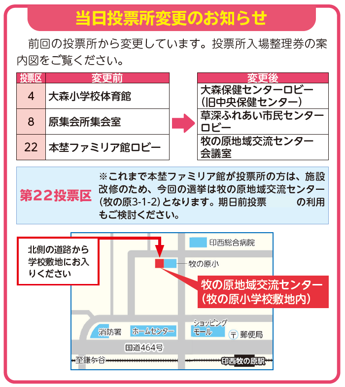 当日投票所変更のお知らせ