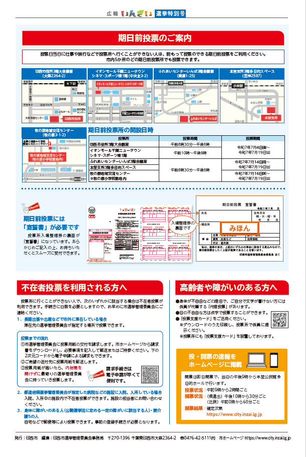 広報いんざい選挙特別号　裏面