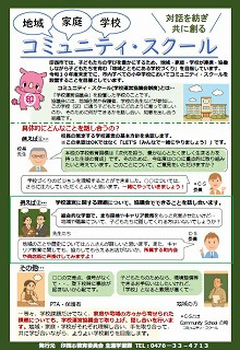コミュニティ・スクール パンフレット