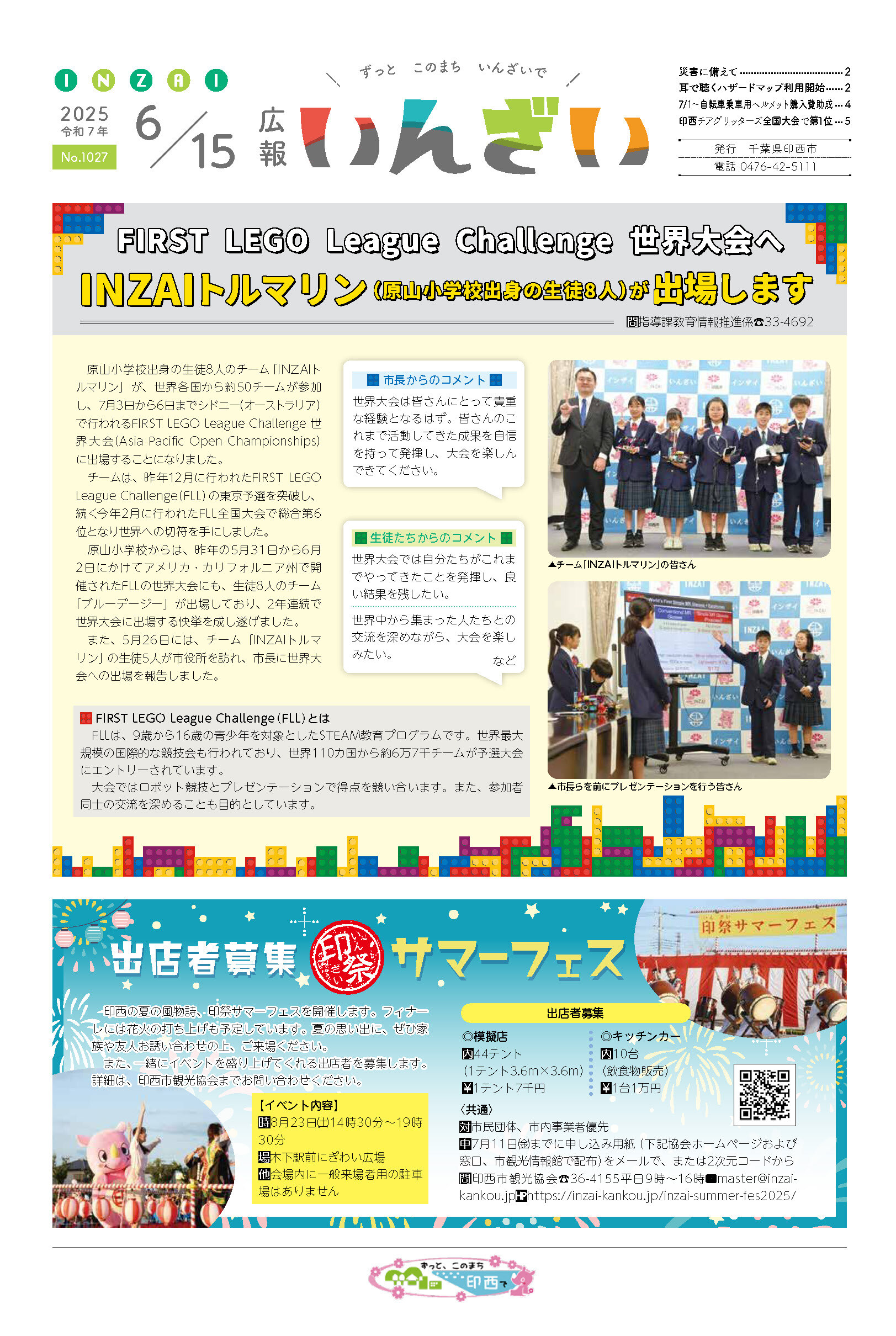 広報紙