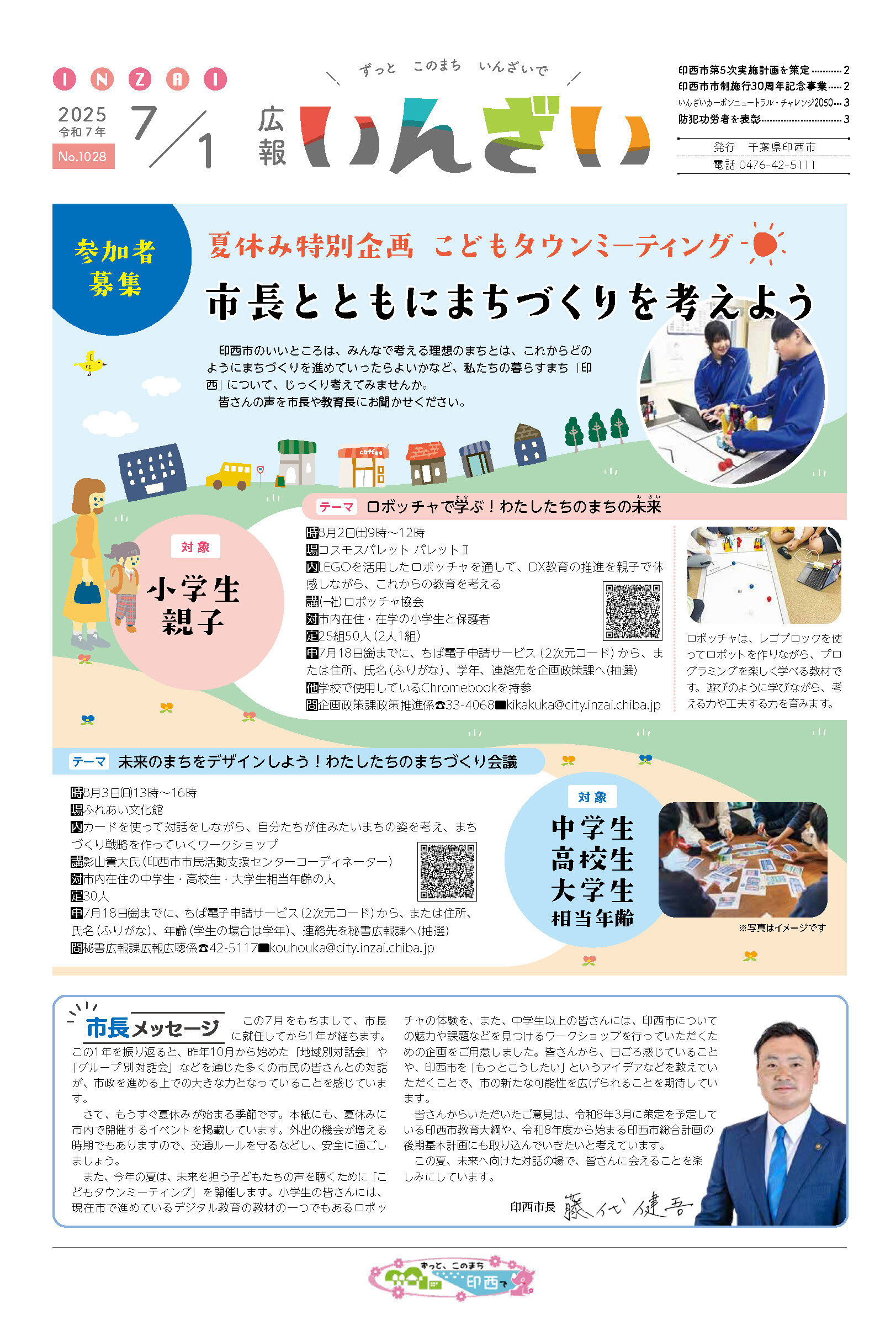 広報紙
