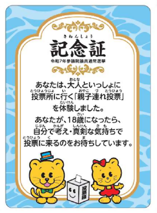 親子連れ記念証　裏