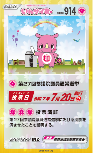 投票済証明書　表