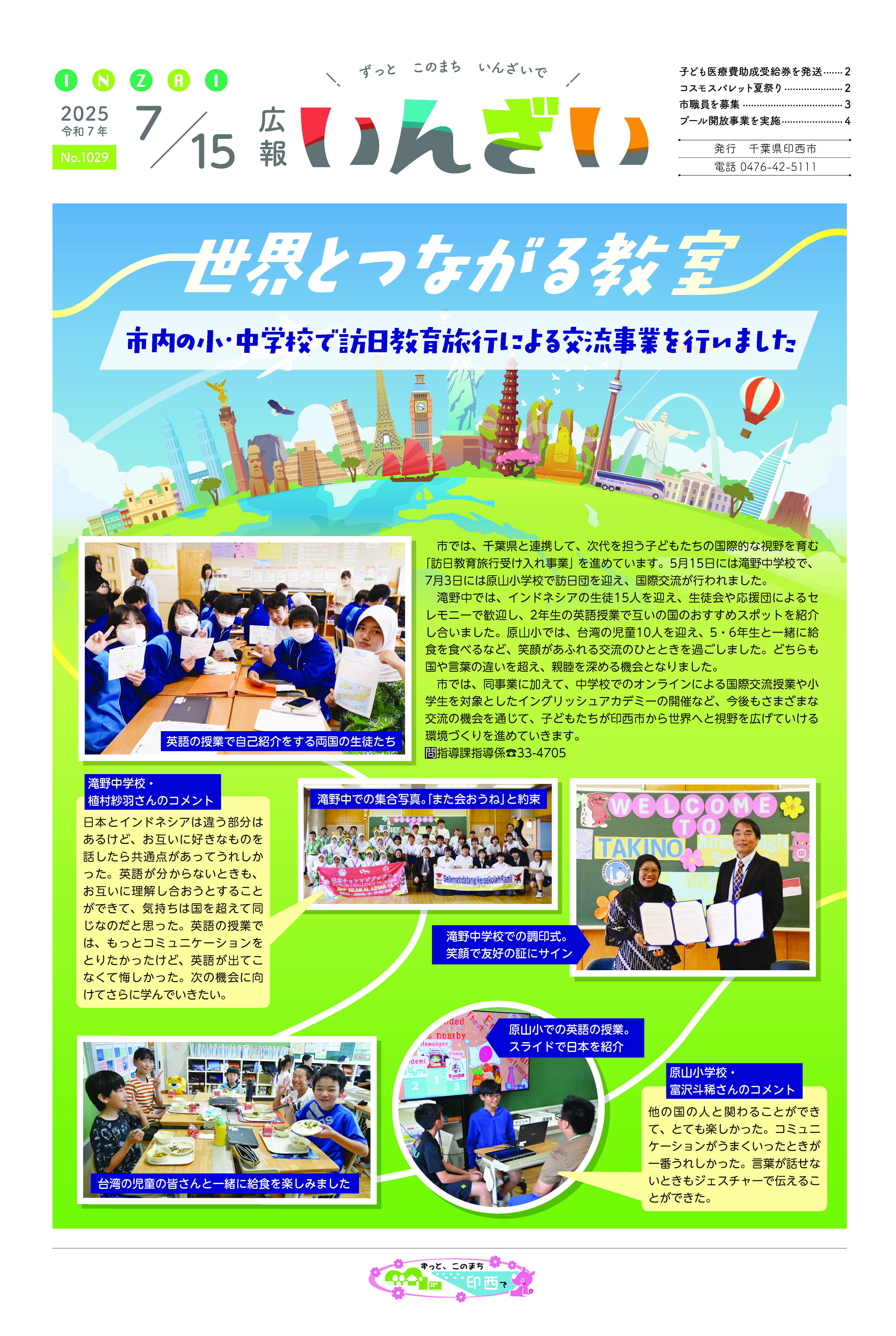 広報紙