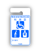 無期限利用証の絵