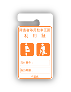 有期限利用証の絵