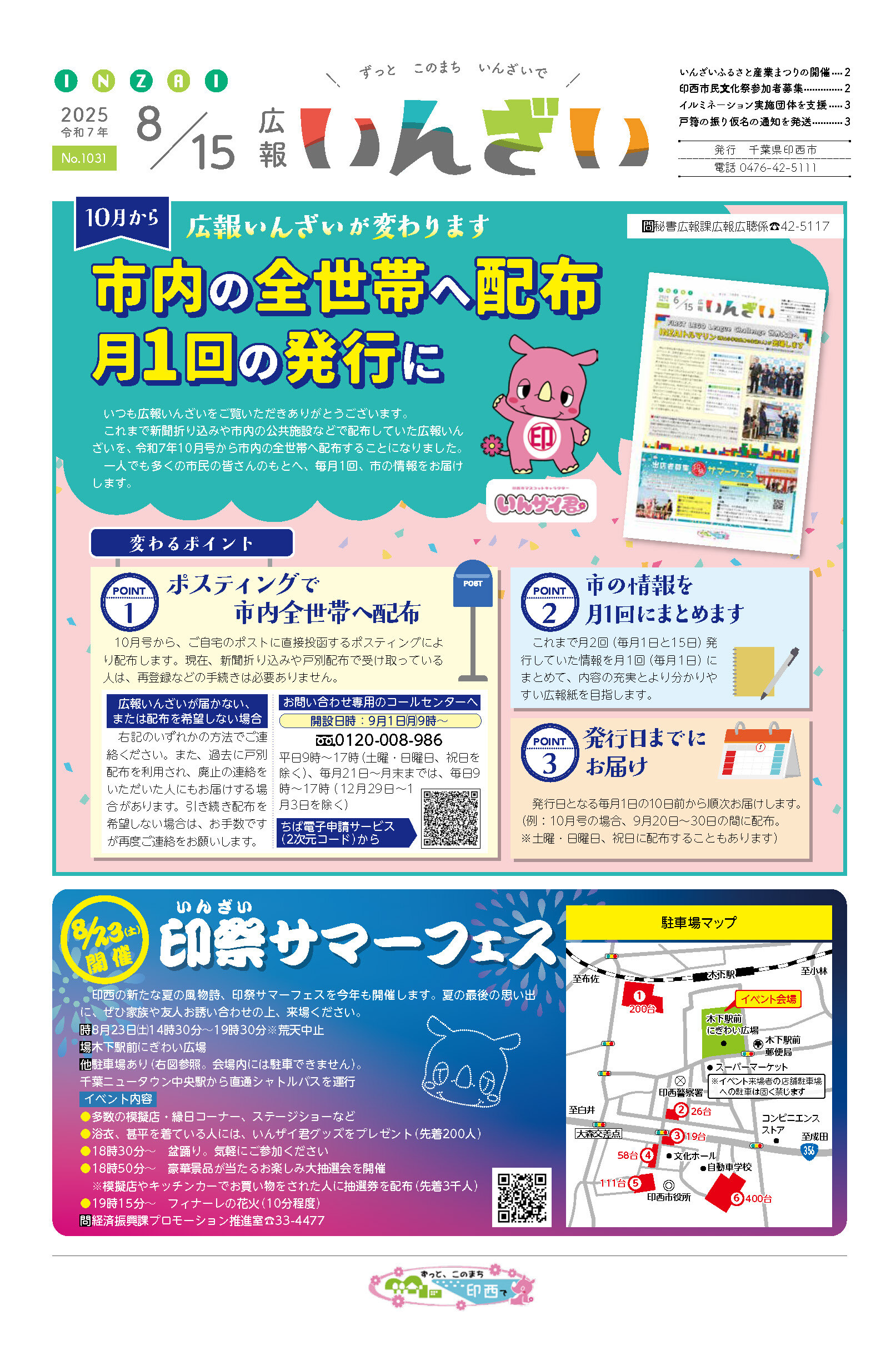 広報紙