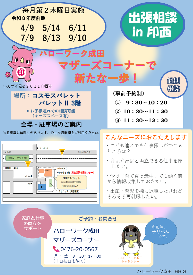 出張相談チラシ