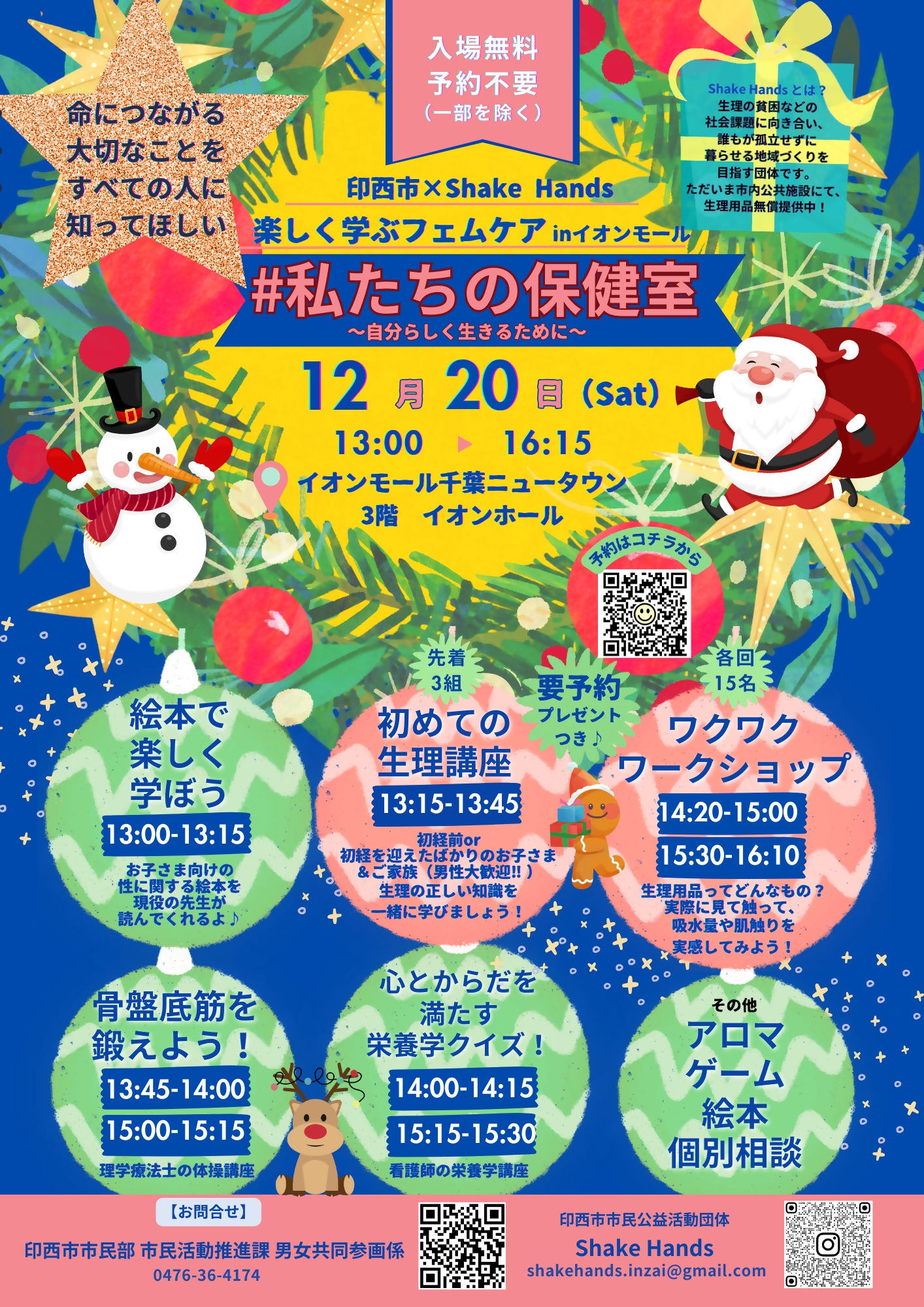 1220＃私たちの保健室ポスター
