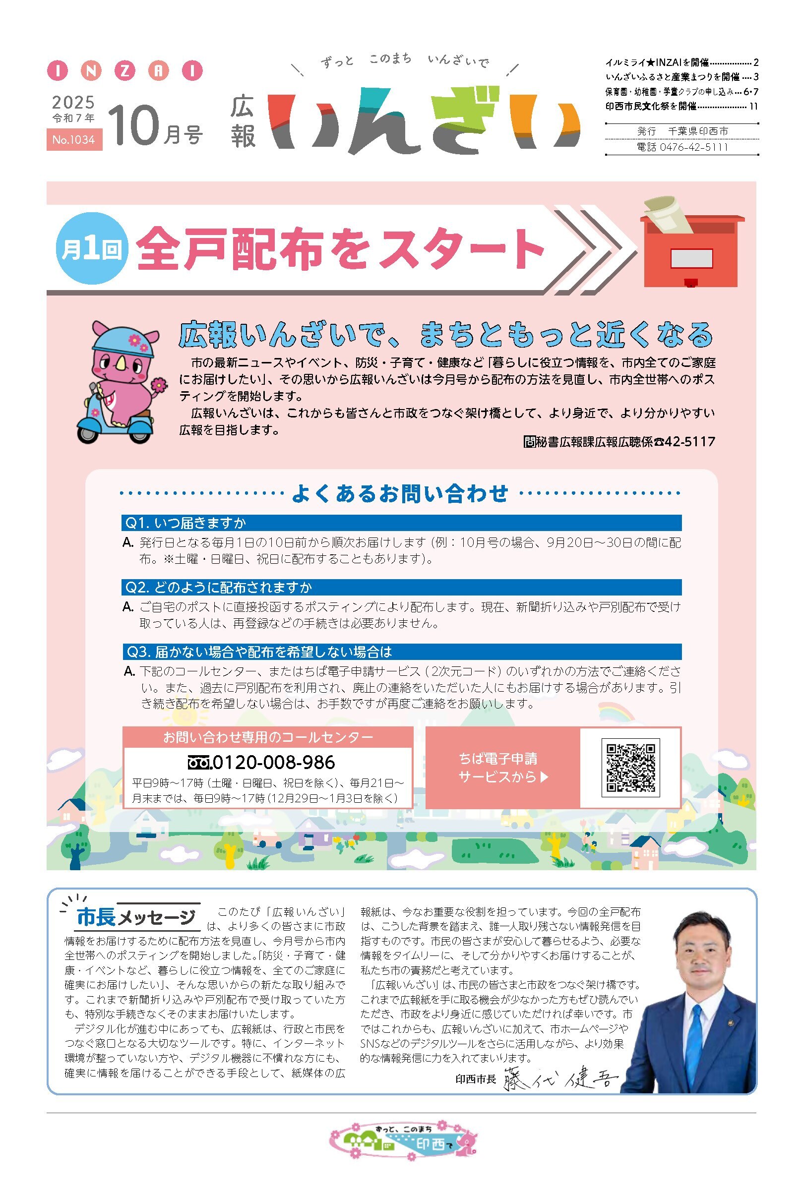 広報紙