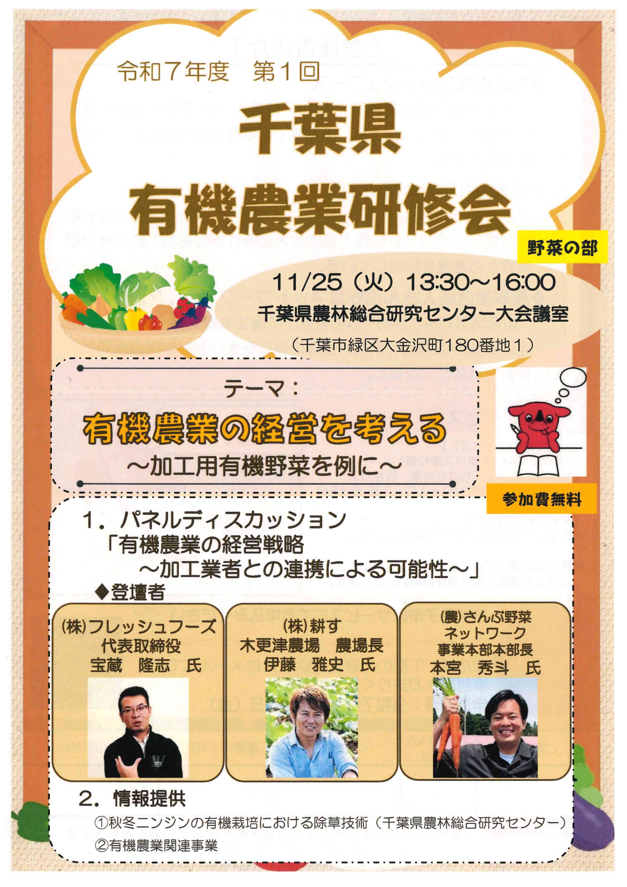 千葉県有機農業研修会ちらし