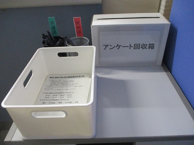 アンケート実施中