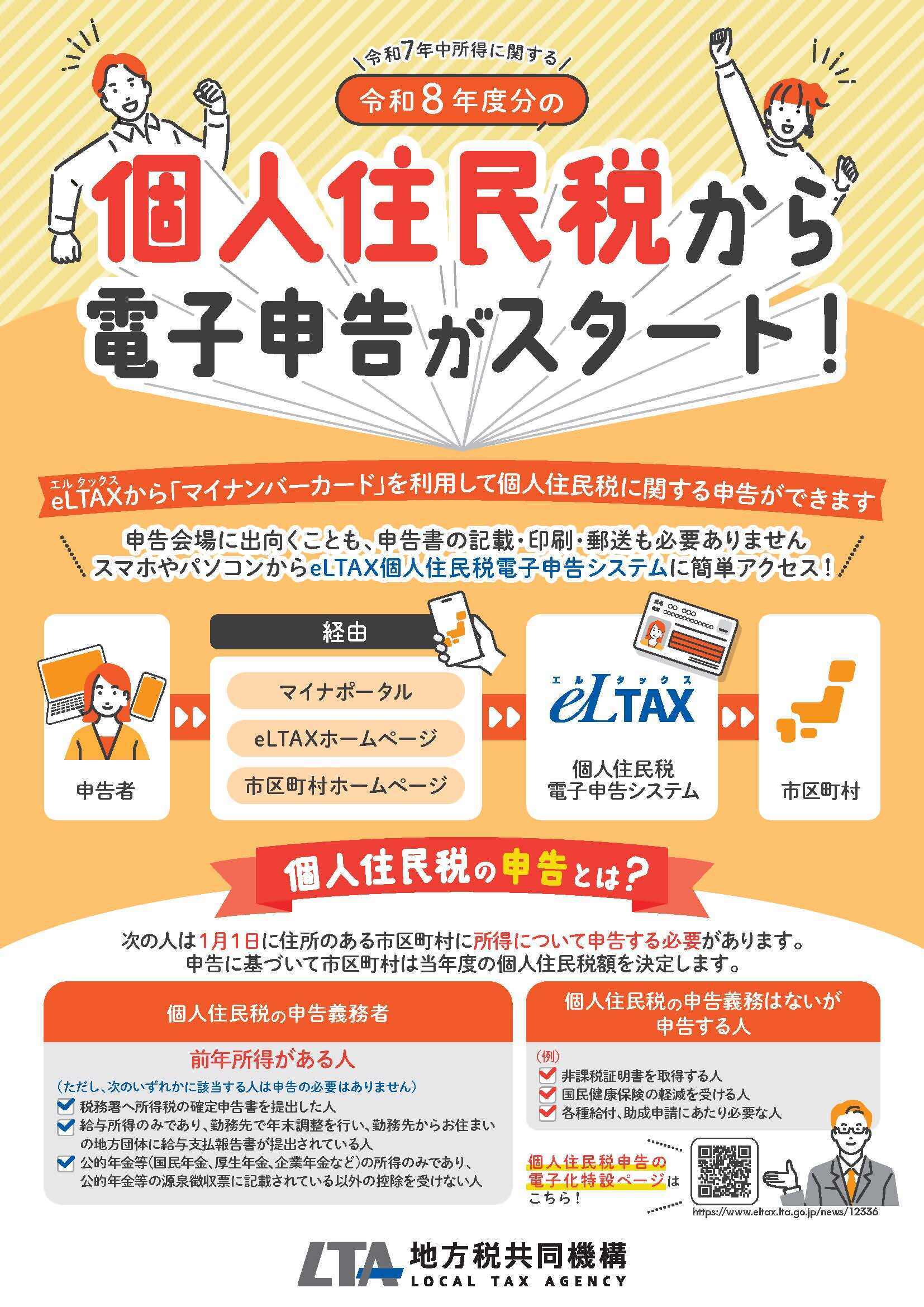 電子申告リーフレット