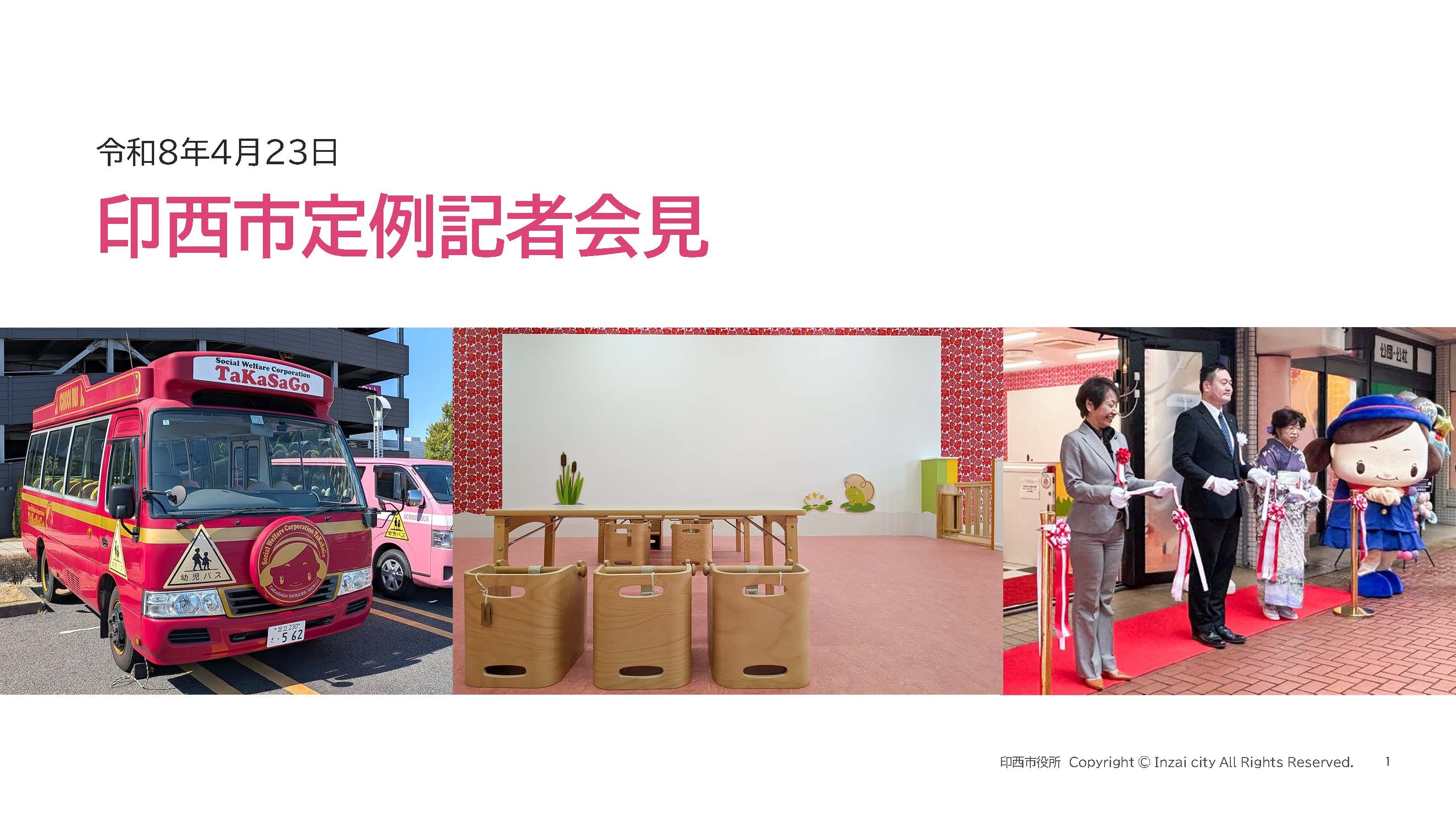 記者会見