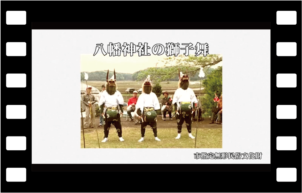 動画リンクへの案内画像（八幡神社の獅子舞）