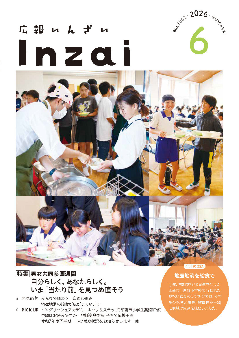 広報紙