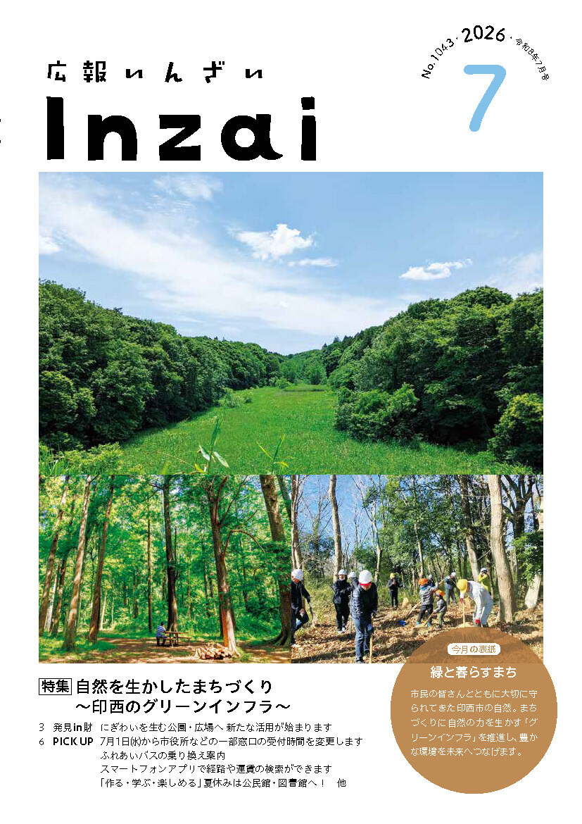 広報紙
