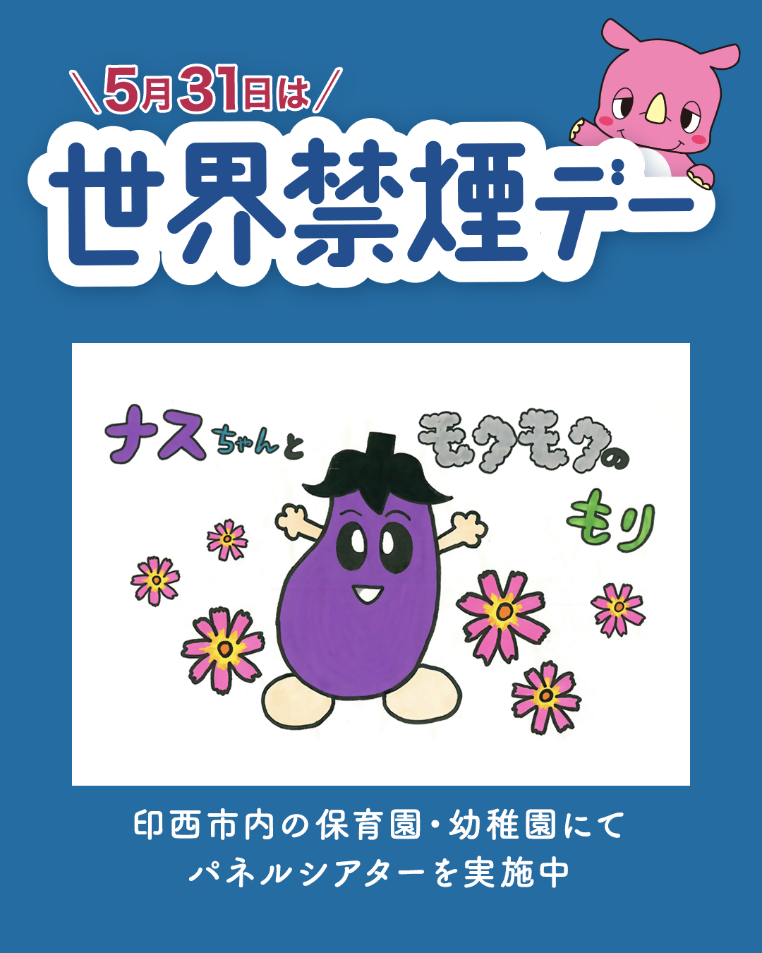 印西市公式Instagram(外部サイトへリンク)