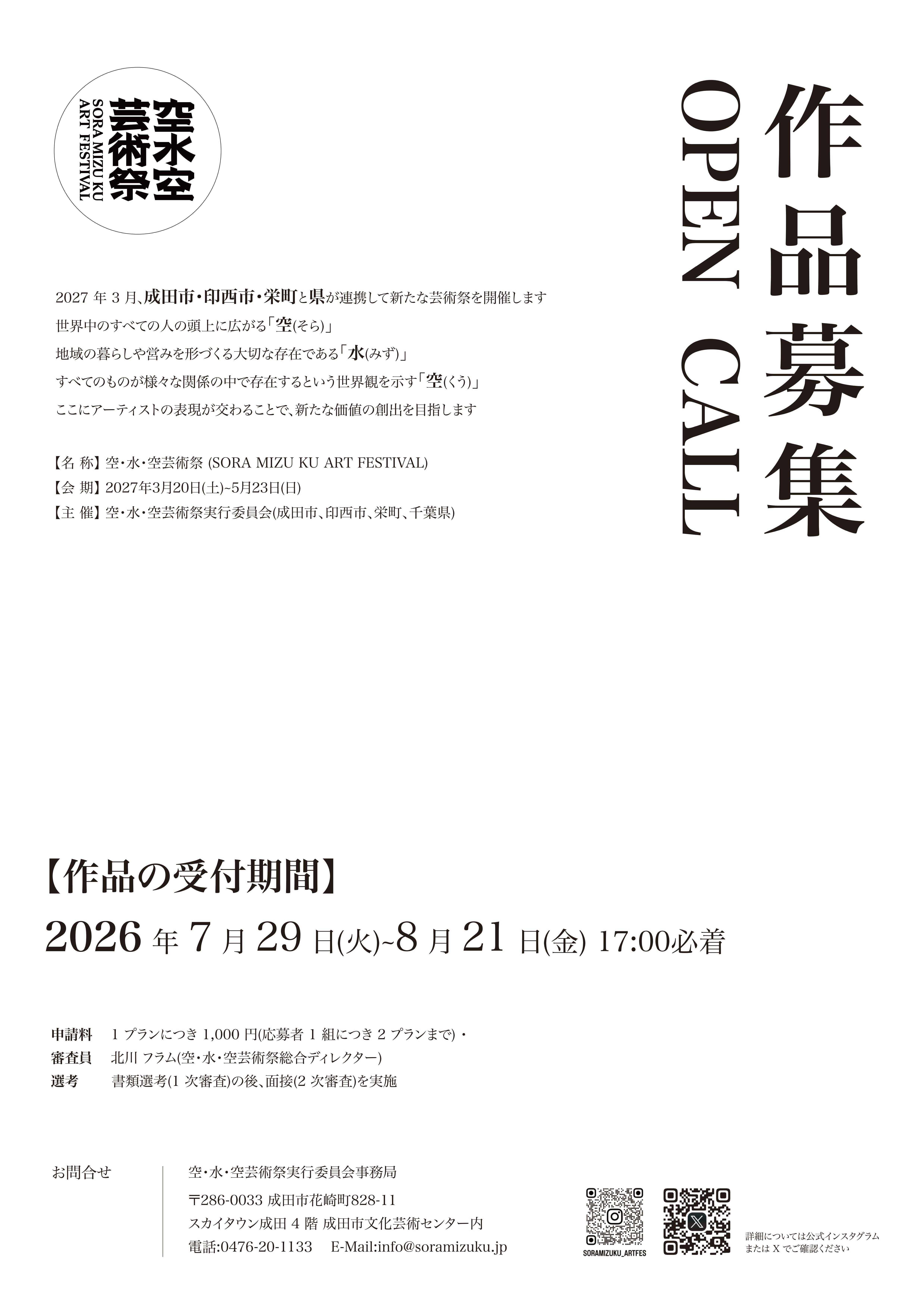芸術祭作品公募