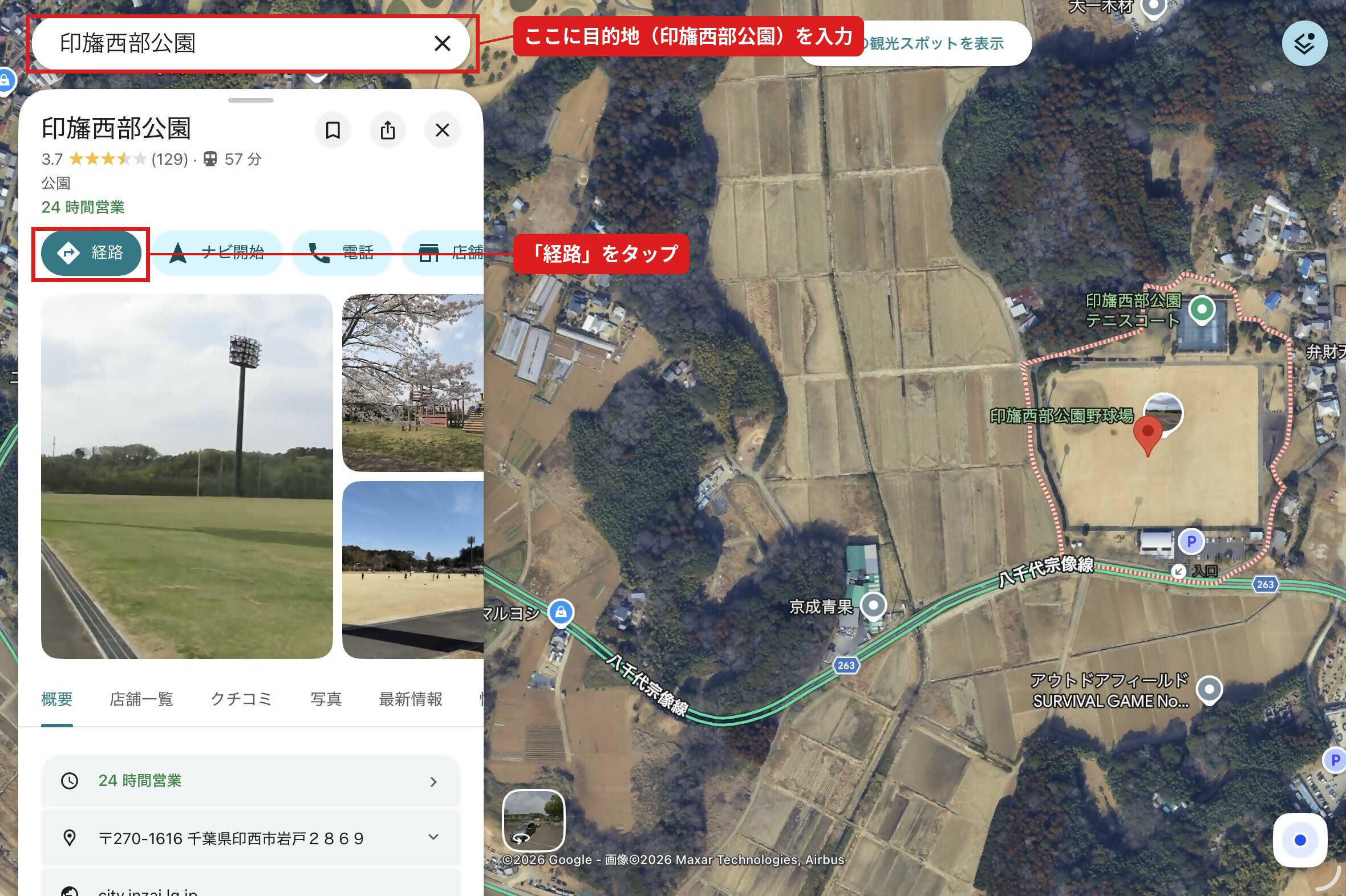 目的地入力
