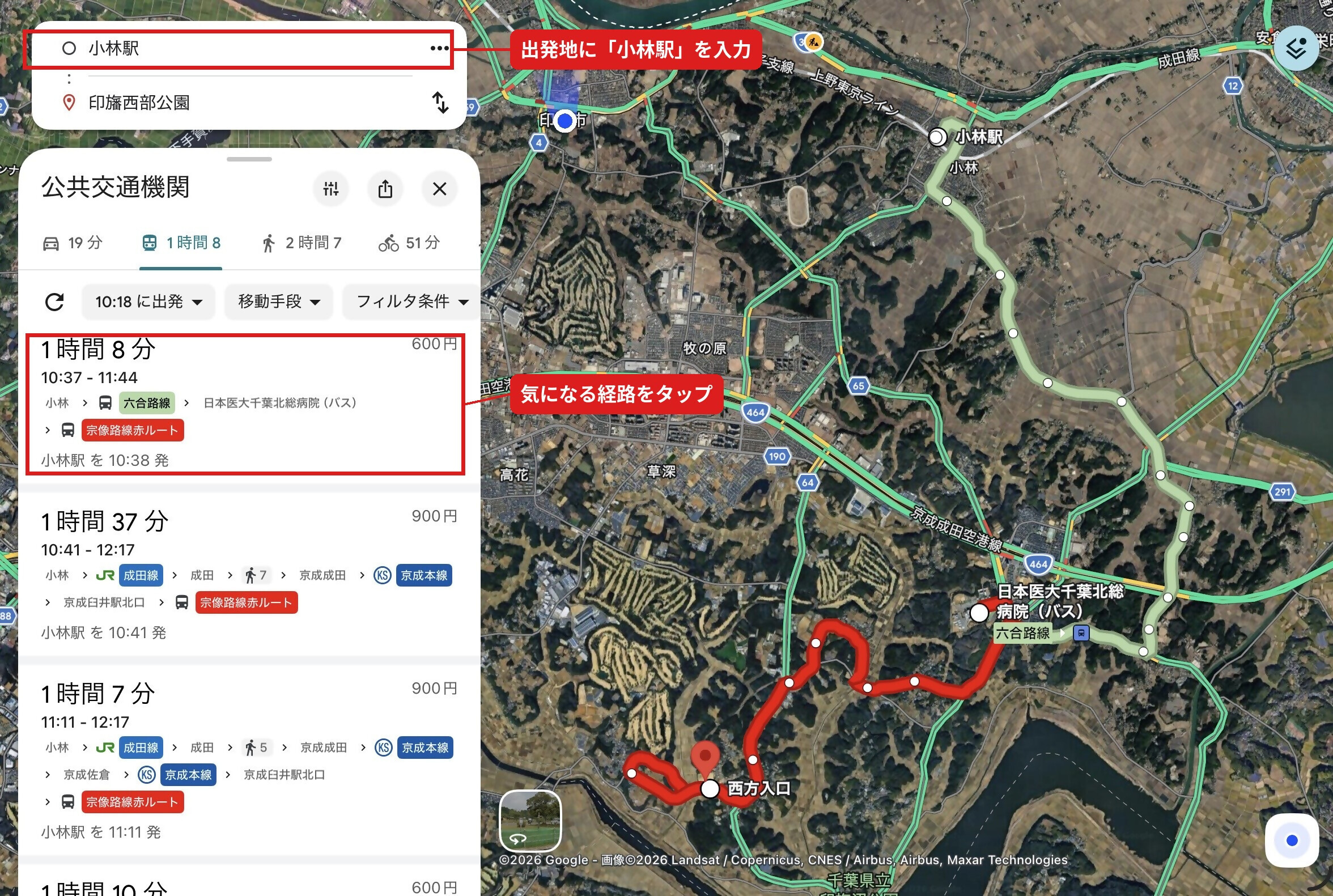 出発地入力