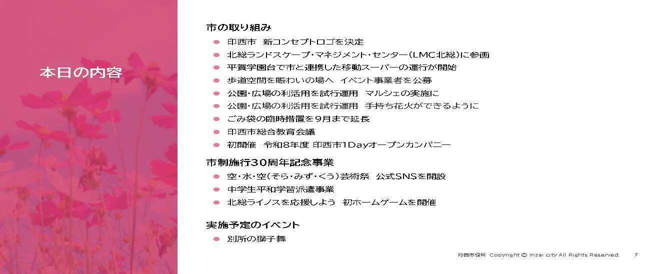 記者会見目次