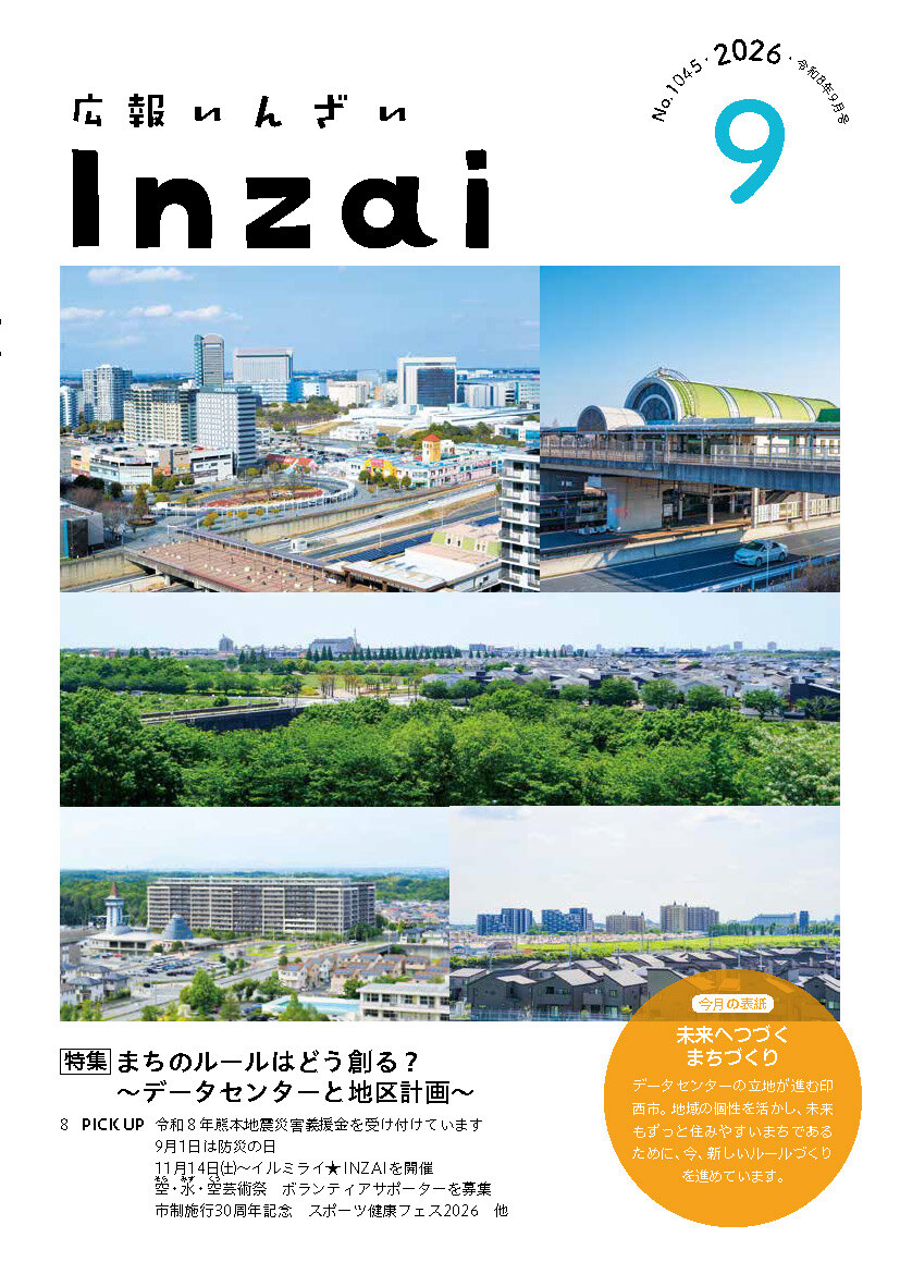広報紙