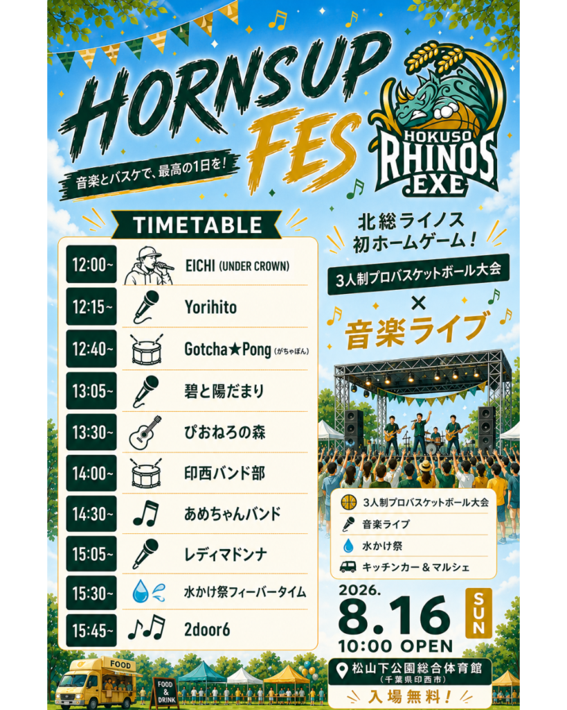 音楽フェスタイムテーブル
