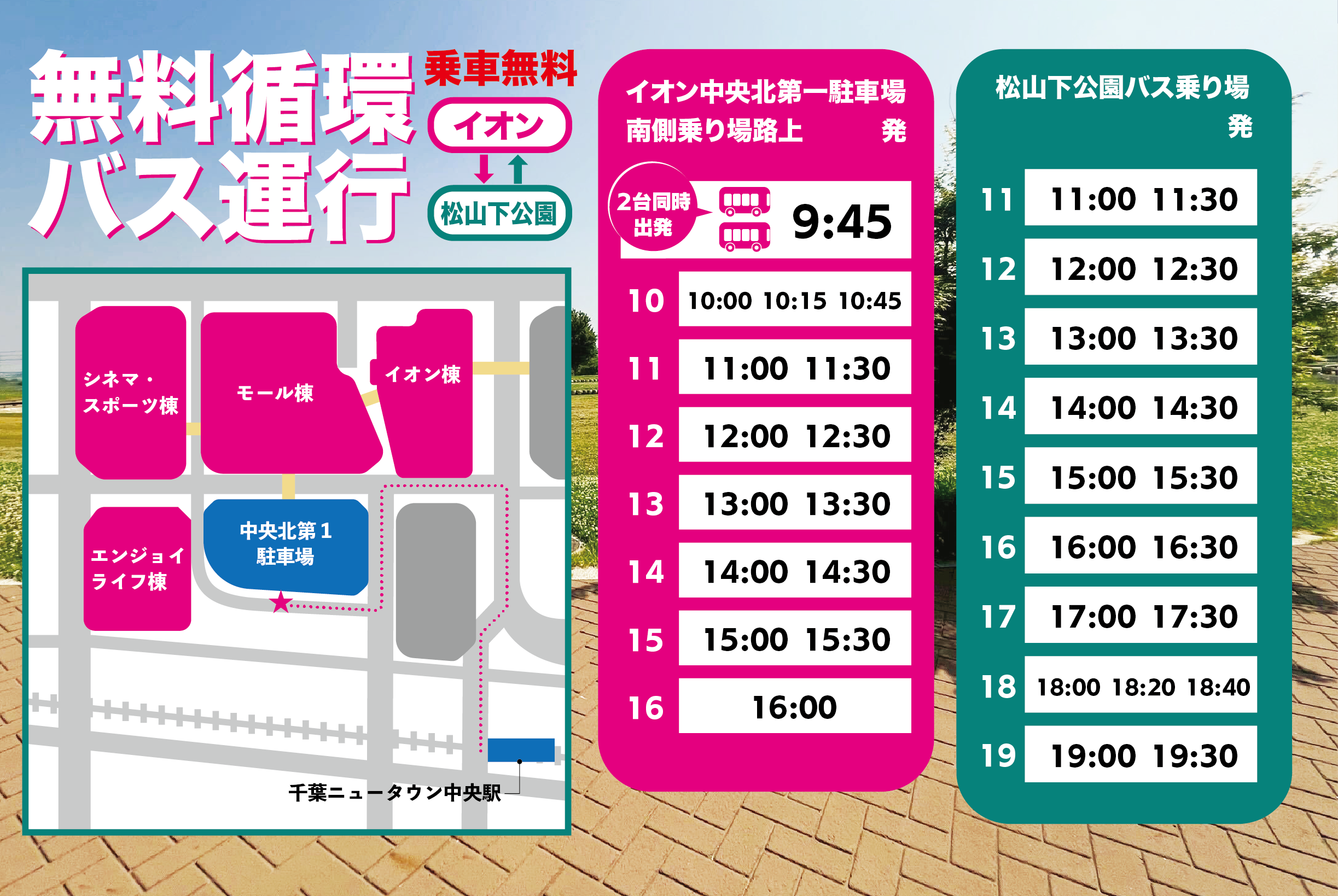 無料循環バス運行