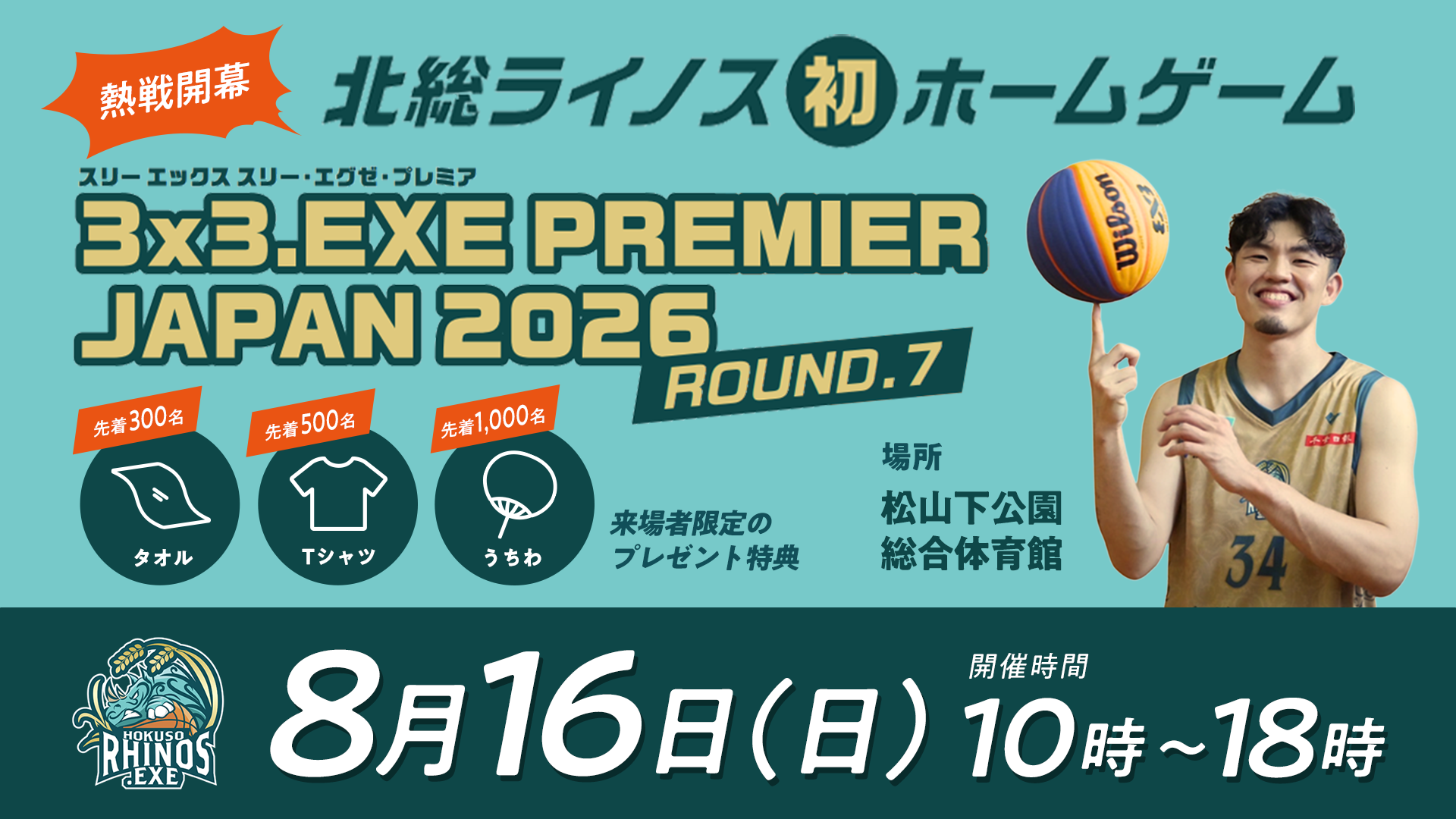 HOKUSO RHINOS HOME GAME&印西市制30周年イベント「HORNS UP FES 2026」