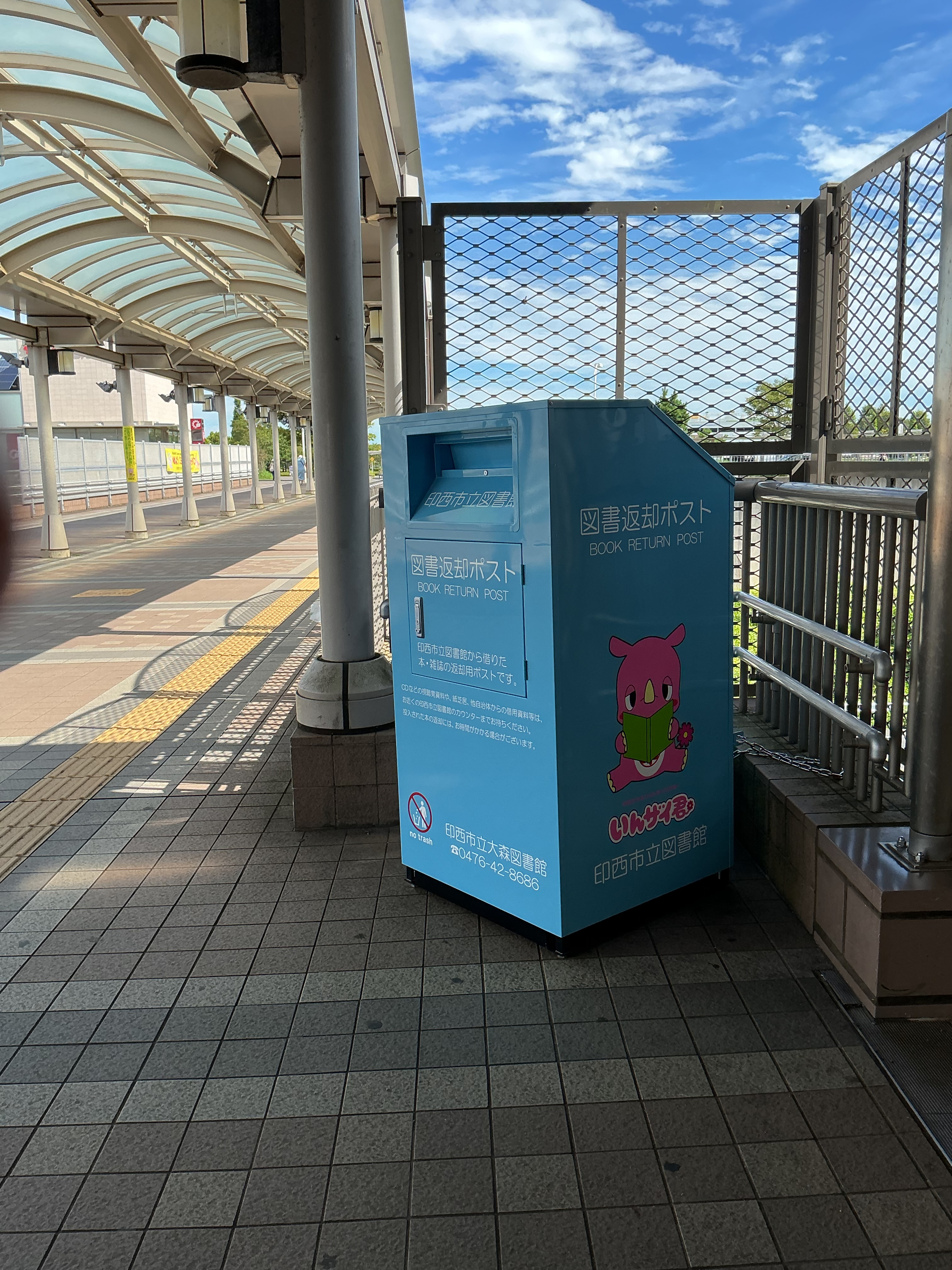 印西牧の原駅 図書返却ポスト