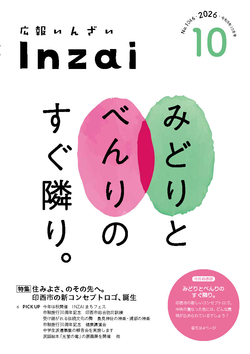 広報紙