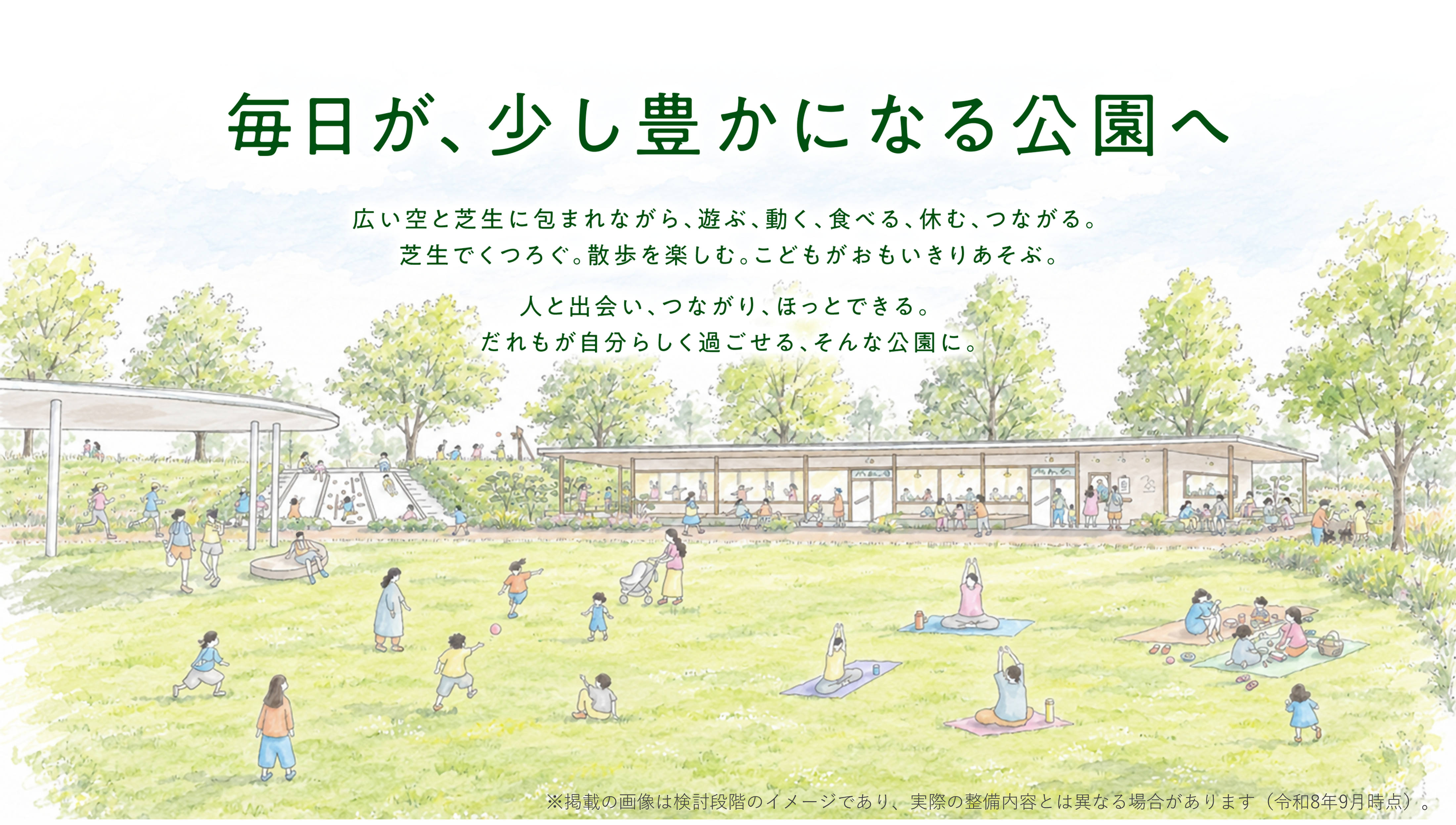 牧の原公園プロジェクトパース