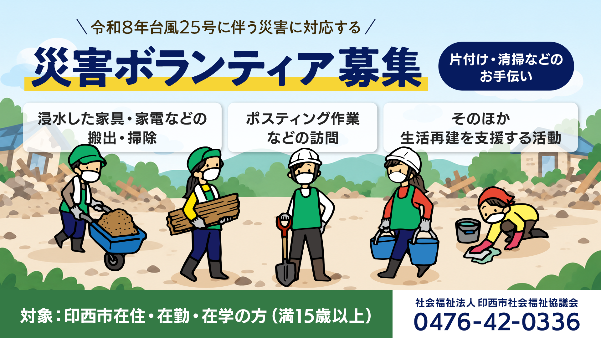 ボランティア募集