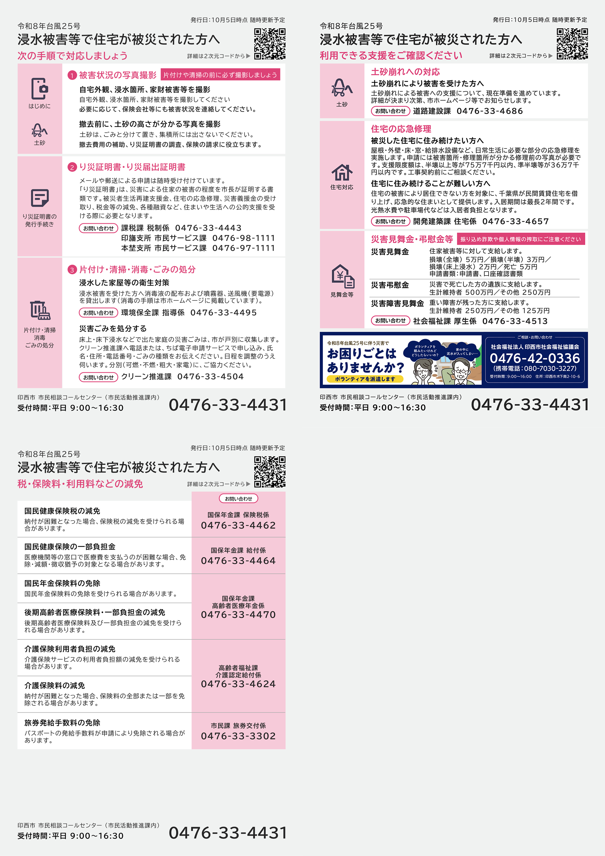 被災された方へ