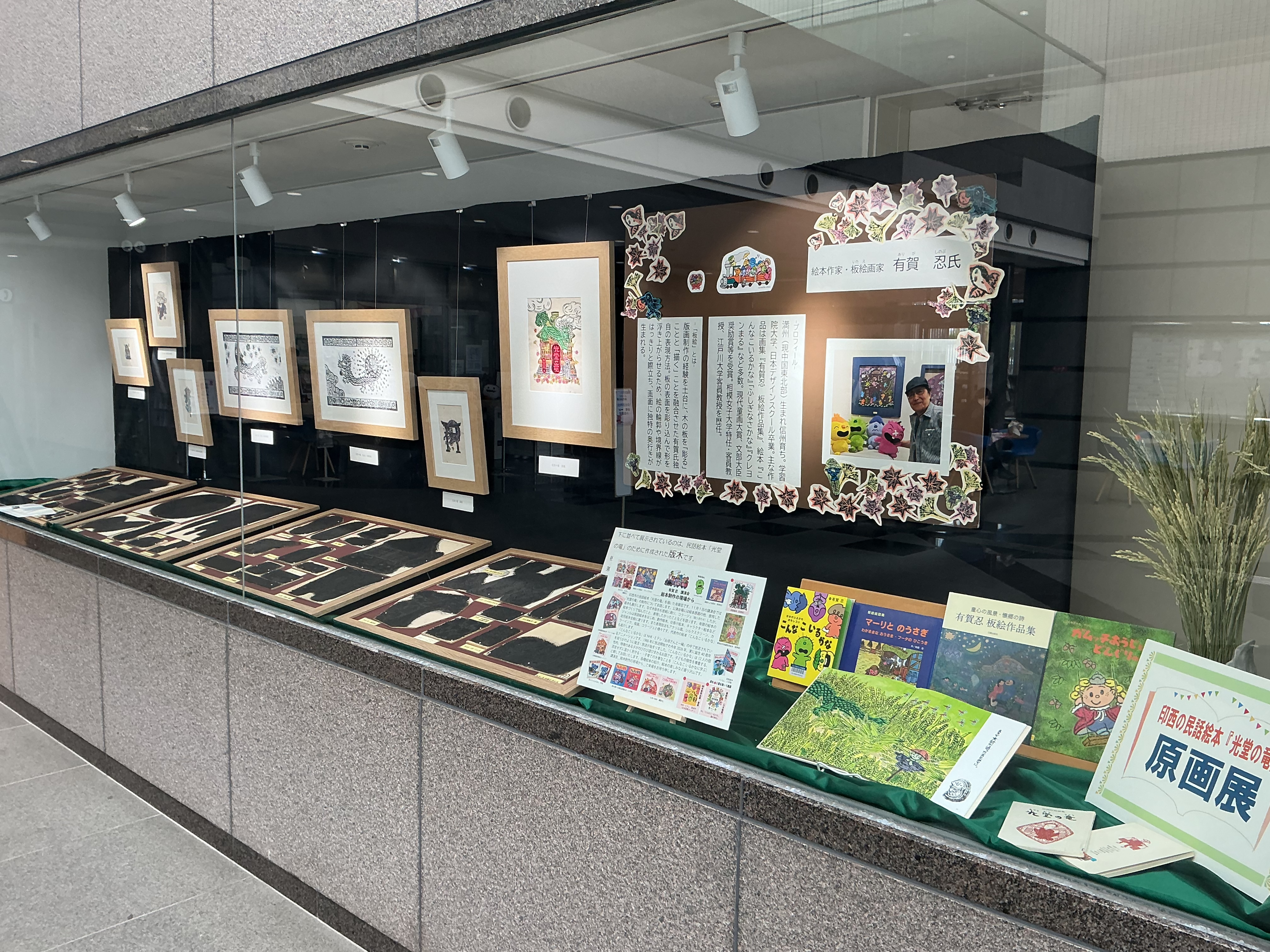 原画展