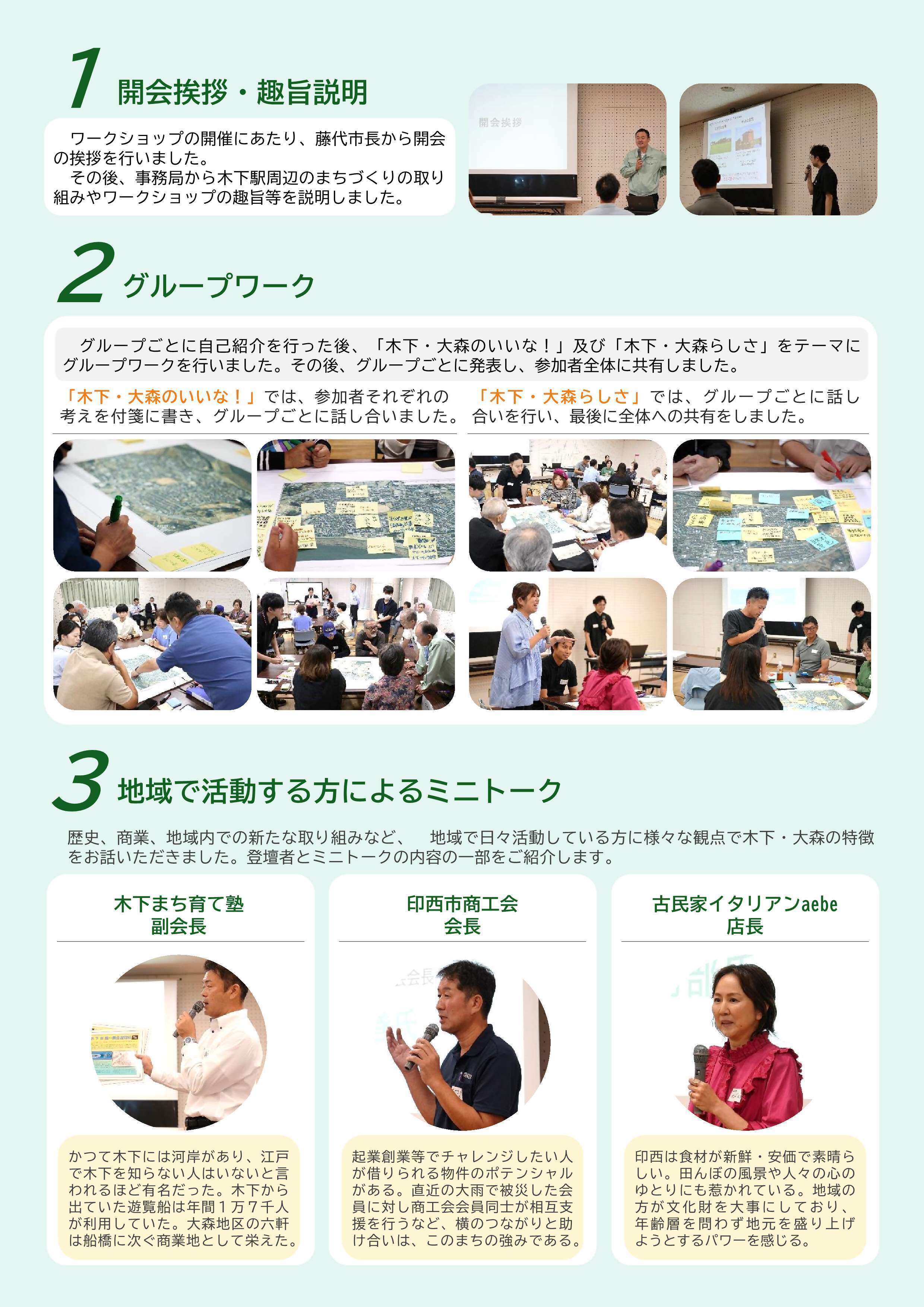 第1回開催結果(3)