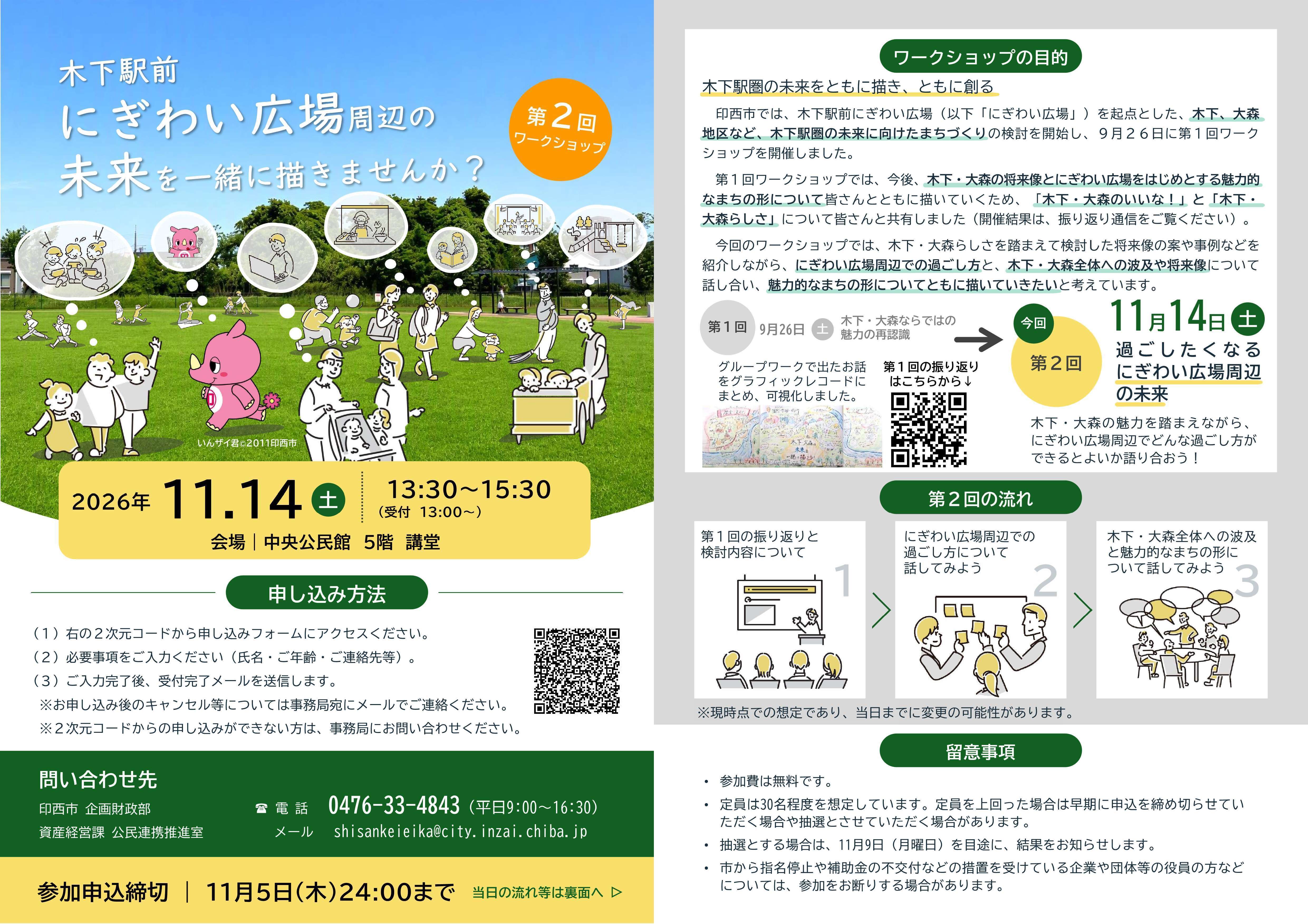 開催案内