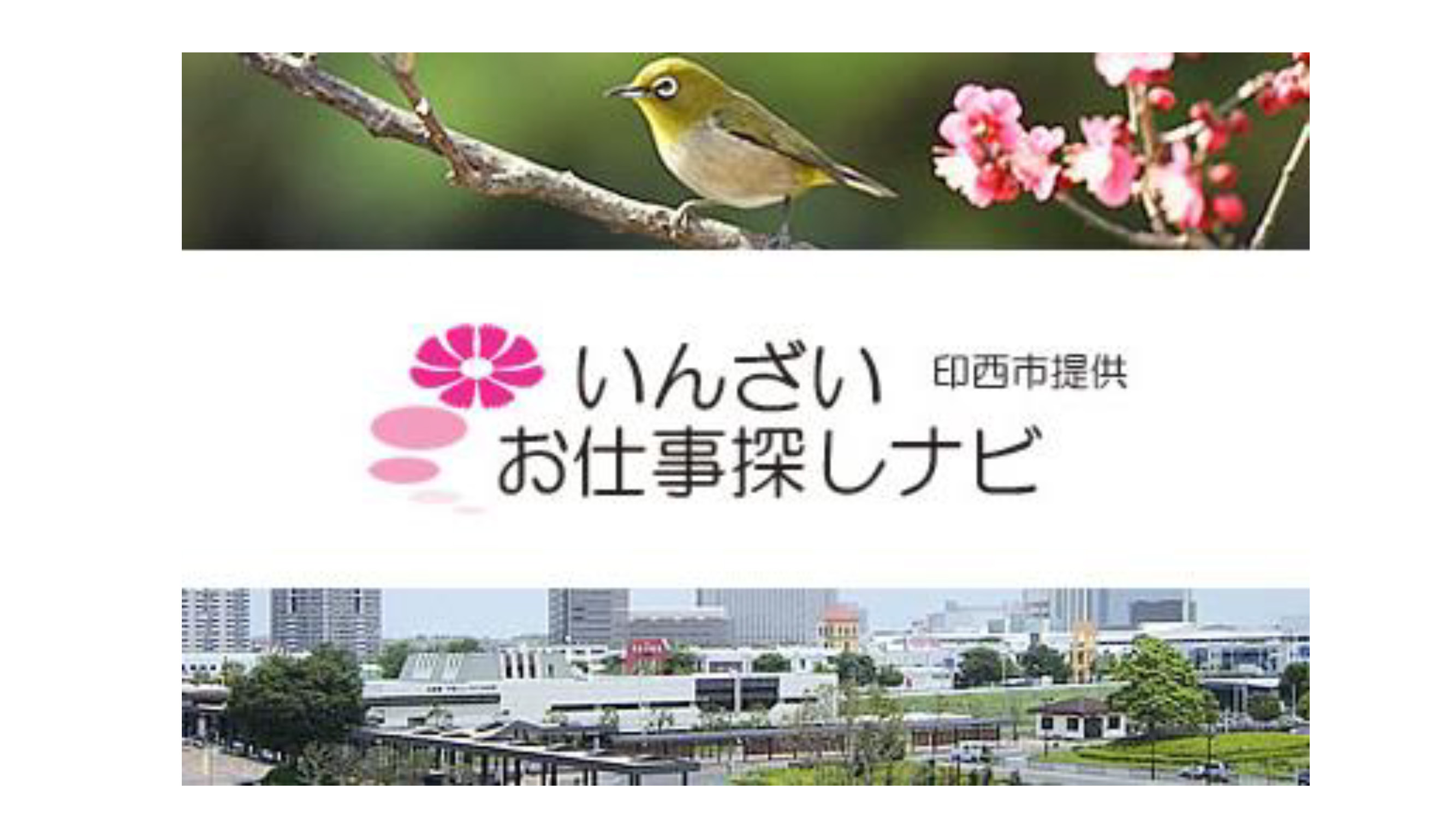 お仕事ナビ