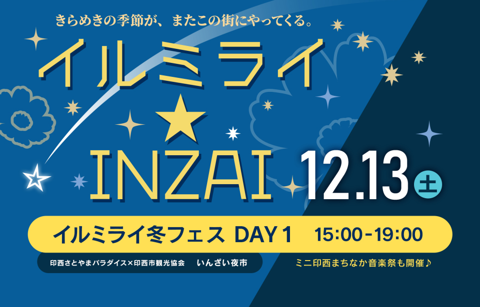 イルミライ12.13