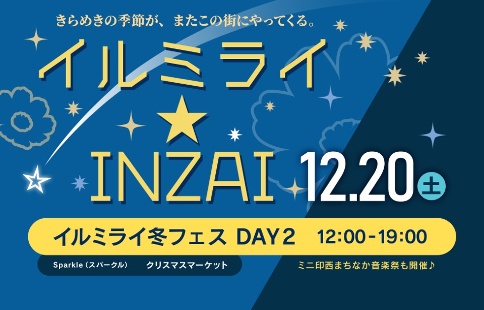 イルミライ12.20