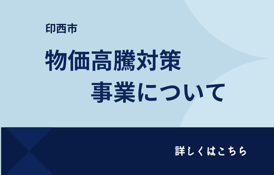 R07_物価高騰 