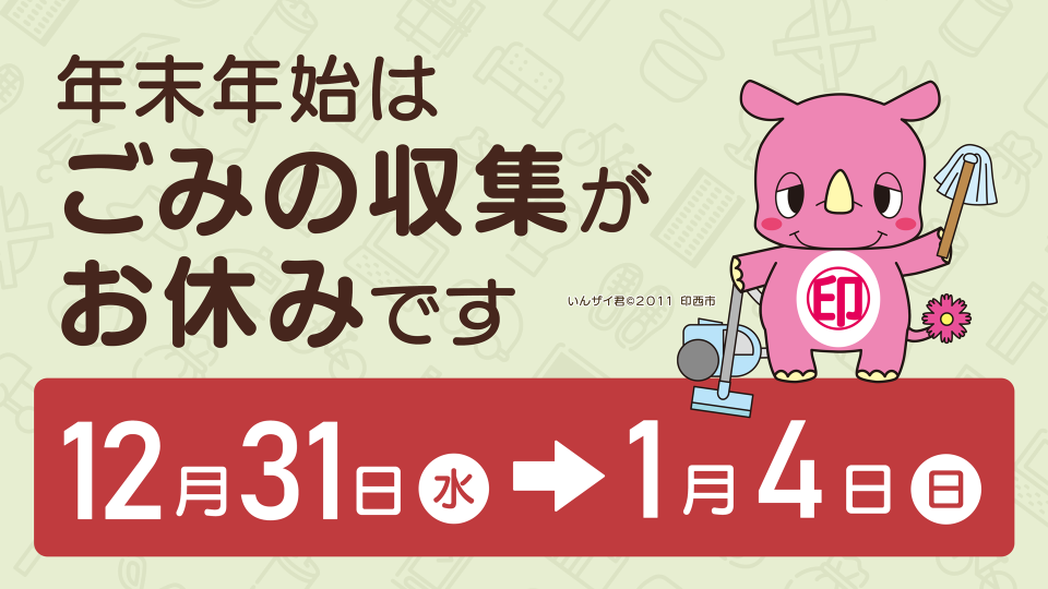 R07 年末年始のゴミ収集