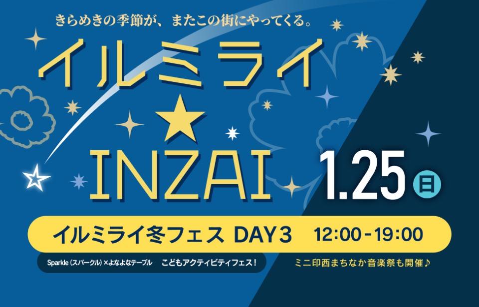 イルミライ１．２５