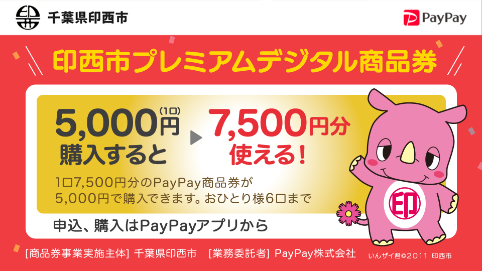 paypayデジタル商品券