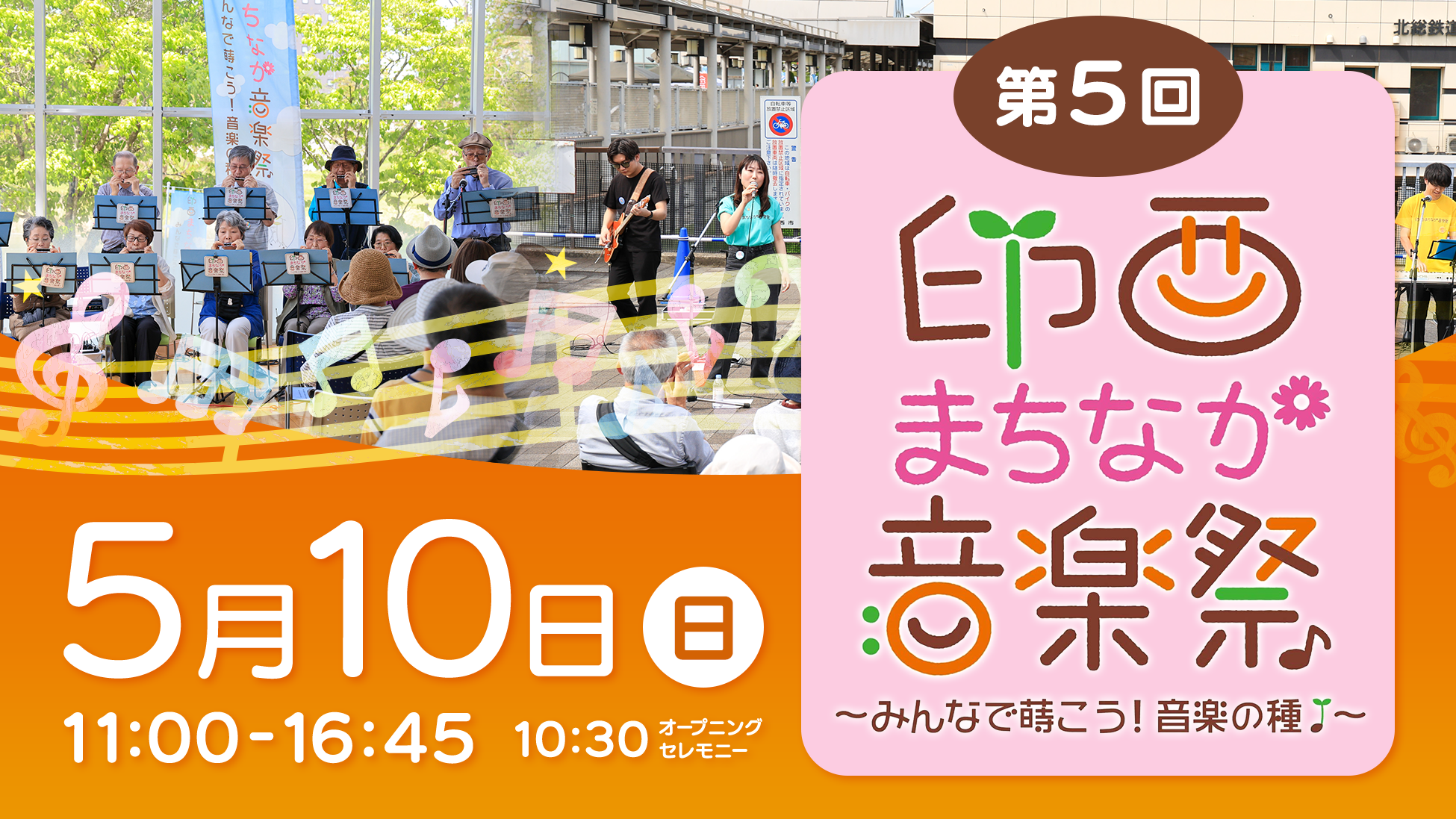 R8まちなか音楽祭