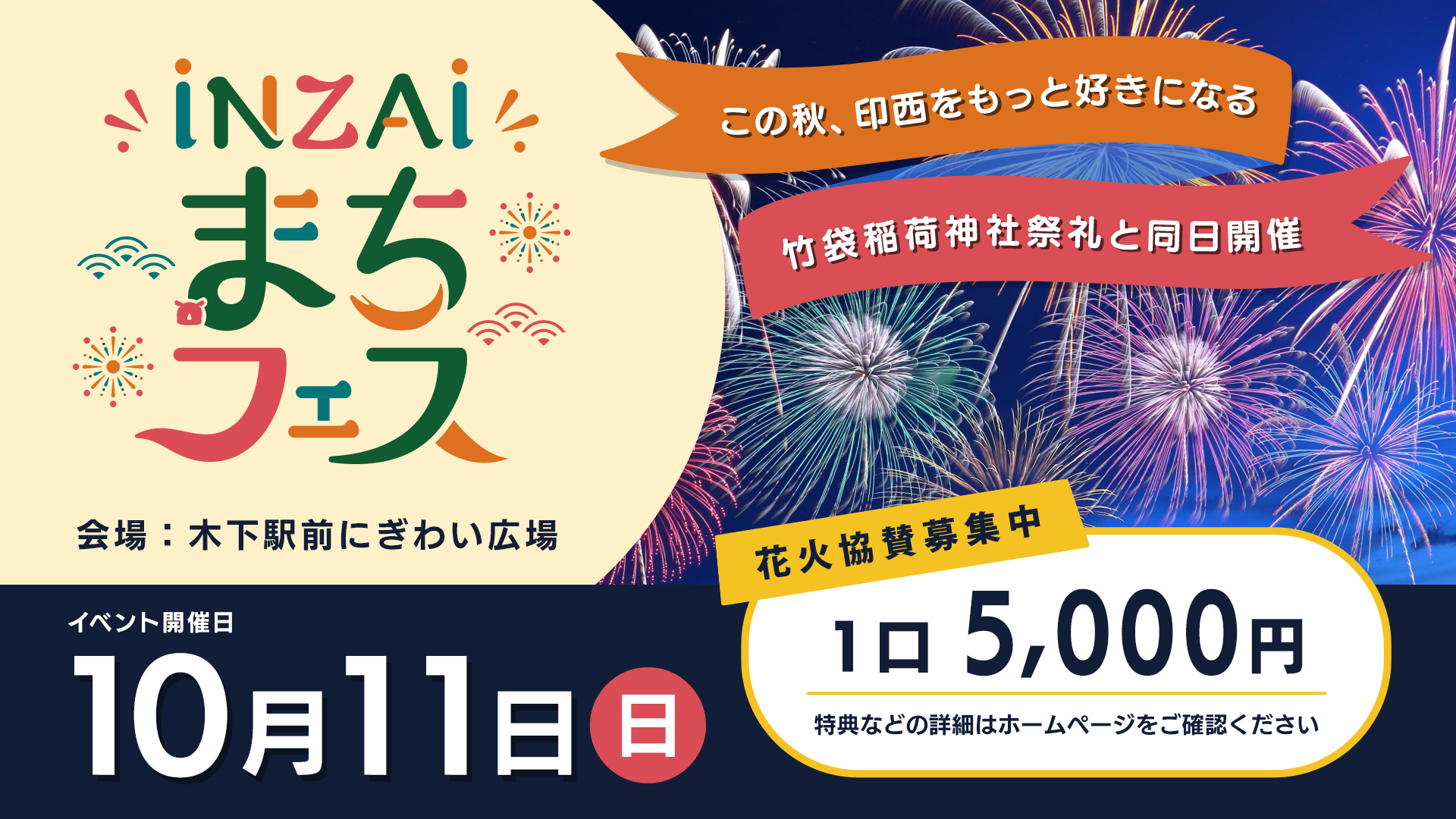 INZAIまちフェス