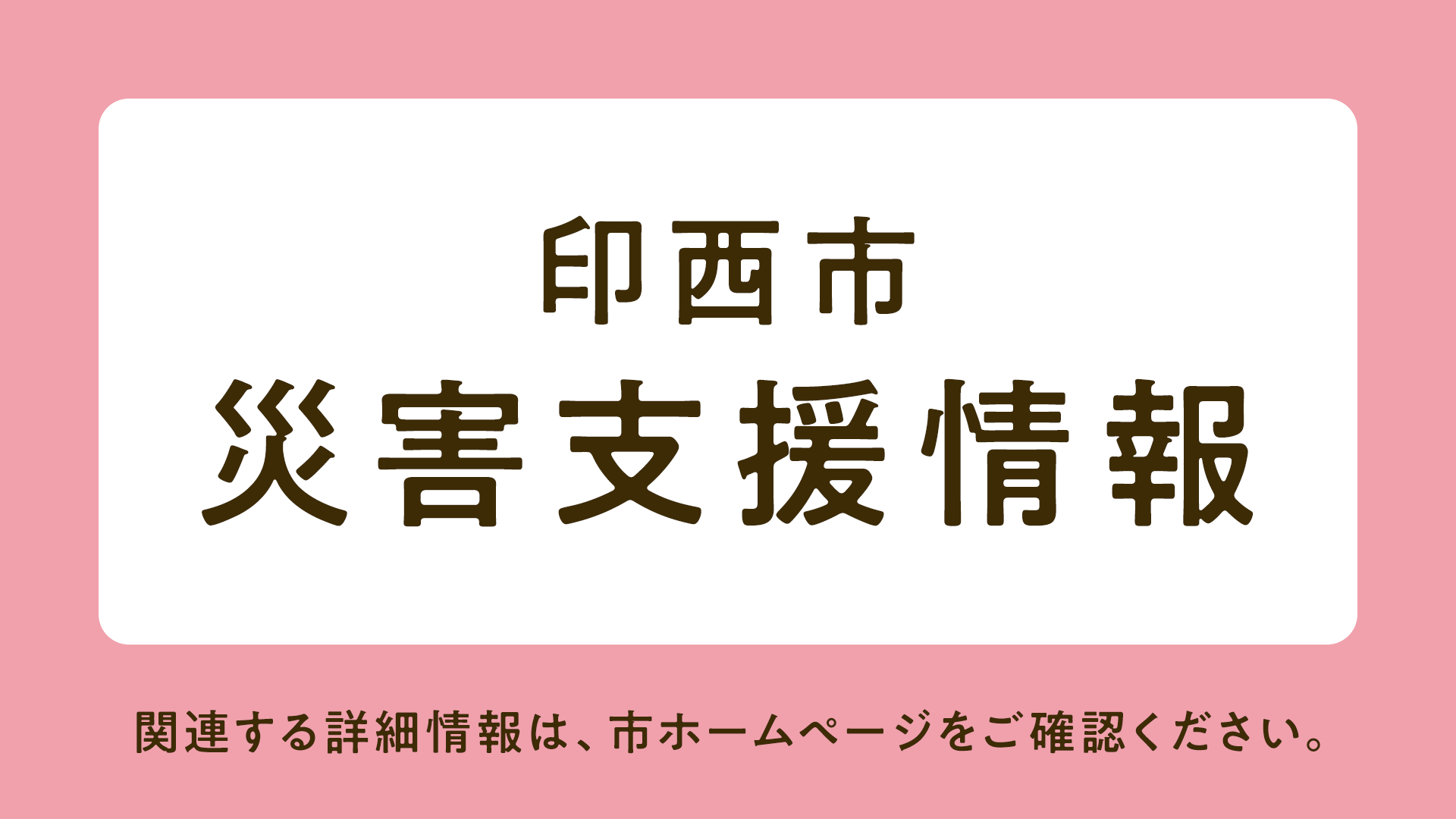 令和8年台風25号に対する支援・手続き