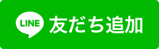 印西市妊娠子育て相談「こまつな」LINE