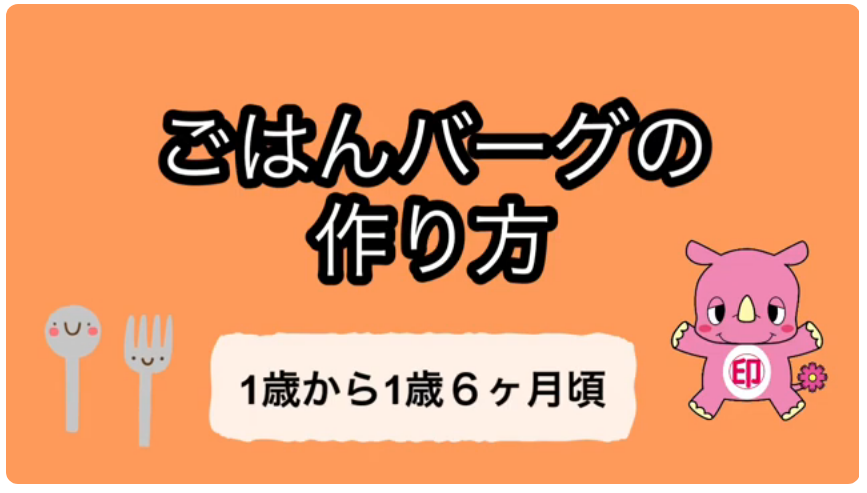ごはんバーグ